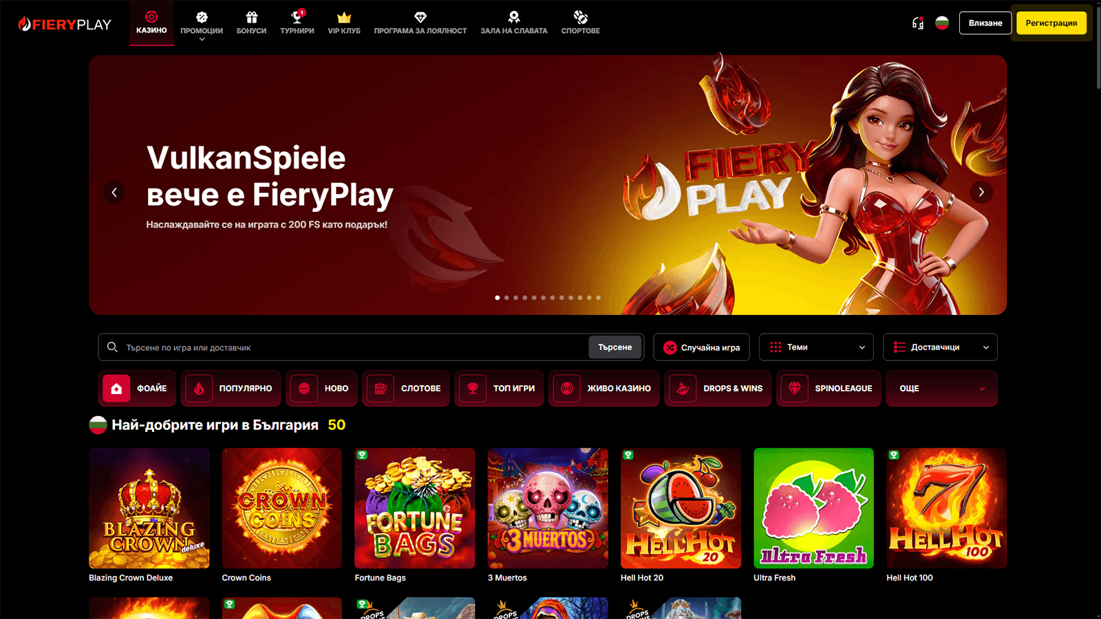 Начална страница на казино FieryPlay в България