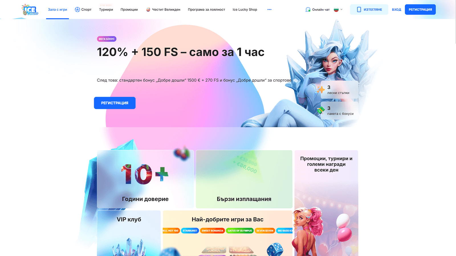 Начална страница на ICE Casino в България