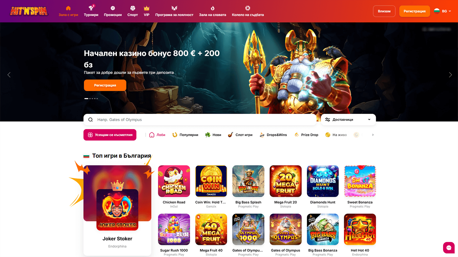 Начална страница на казино HitnSpin в България