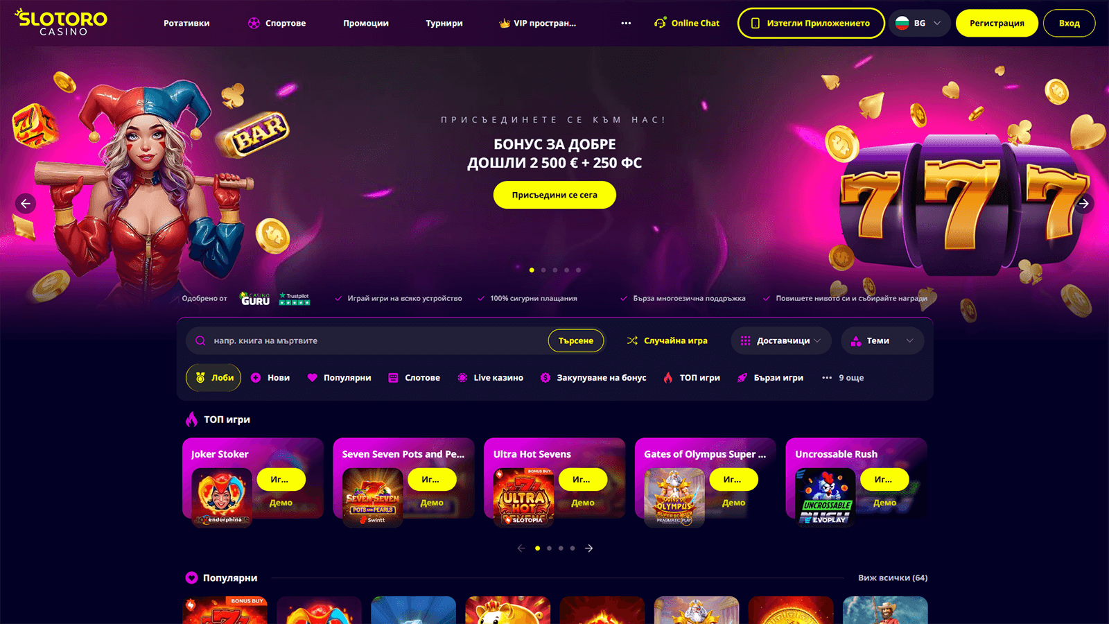Начална страница на казино Slotoro в България