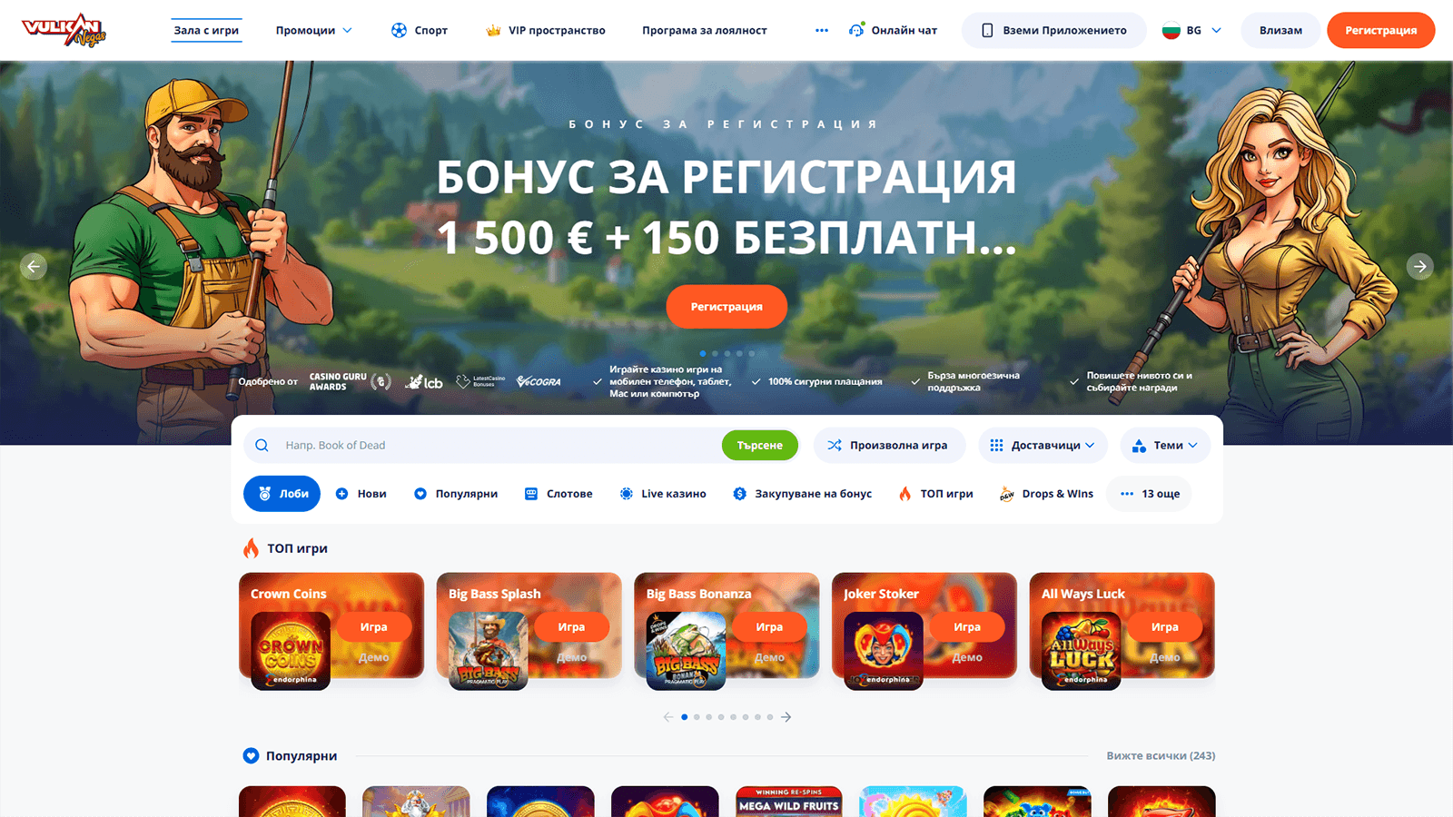 Начална страница на казино Vulkan Vegas в България