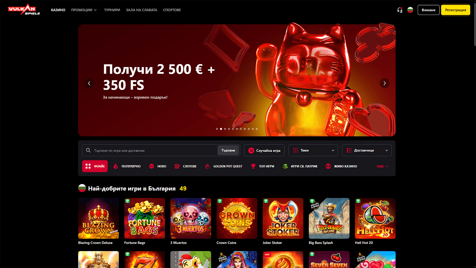 Начална страница на казино VulkanSpiele в България