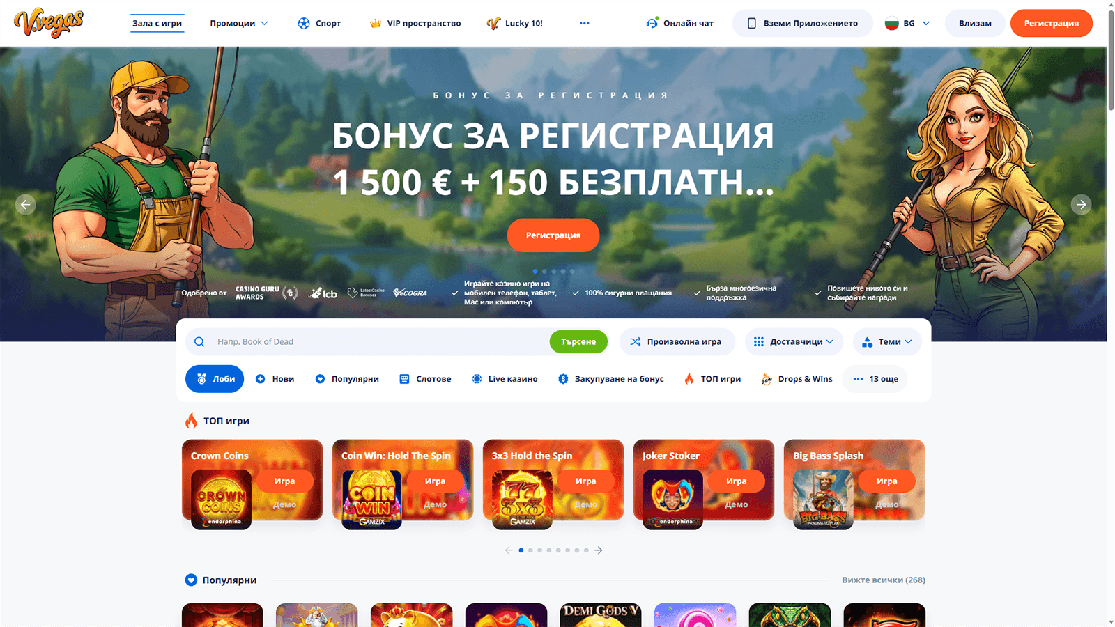 Начална страница на казино V.Vegas в България